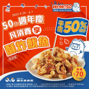 繼光香香雞 凡消費享酥炸魷魚加價購70元