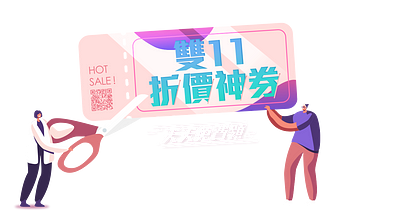 折價券天天免費領