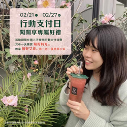 大苑子任三天使用行動支付 即贈買一送一優惠券