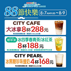 7-11行動隨時取父親節限定飲料優惠
