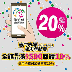 🎉 🎉 #南門市場 悠遊付自帶20趴回饋！！🎉 🎉