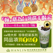 出示活動圖示享「特大杯珍珠奶茶系列」茶飲買一送一