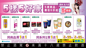 11/10-11/12週末5樣5好康買一送一起