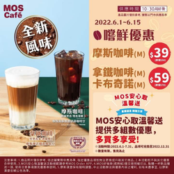 摩斯漢堡 嚐鮮優惠摩斯咖啡39元起