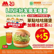 整天都+$5多1件‼️ 51勞動節