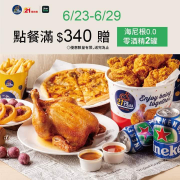 UberEats外送平台限定​ 單筆訂單滿340元就送海尼根零酒精2罐​