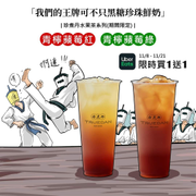 Uber Eats X 珍煮丹點購青檸蘋莓紅、綠即享買一送一優惠