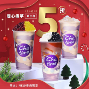 加入日出茶太line會員即可領取 暖心療芋第二杯5折券