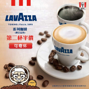 肯德基Lavazza 系列咖啡第二件五折