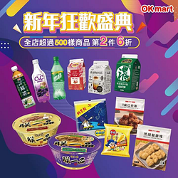 【🎉新年狂歡盛典 500商品第2件6折💥】