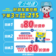 下單3次最高回饋215元