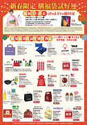 台中三井outlet購買指定品牌福袋抽獎