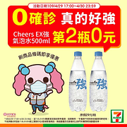 7-11慶祝連續4天0確診，指定商品第2件0元