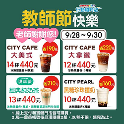 ★CITY CAFE大拿鐵12杯440元，省220元!