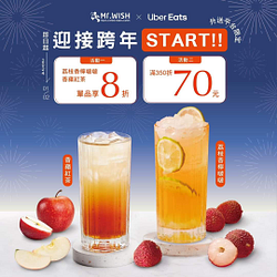 Uber Eats X Mr.Wish指定飲品直接享 【 8折】