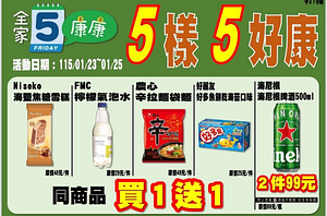 全家會員週末分享日