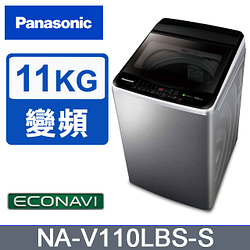 PChome精選洗/乾衣機優惠-Panasonic國際牌ECO變頻窄身不銹鋼11公斤直立洗衣機NA-V110LBS-S
