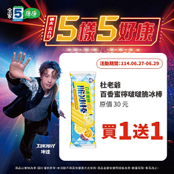 6/27-6/29 週末5樣5好康指定商品最低買一送一