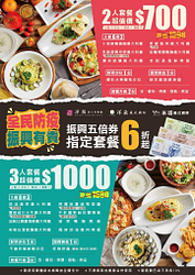 米塔集團振興券限定優惠雙人套餐特價700，三人套餐特價1000元