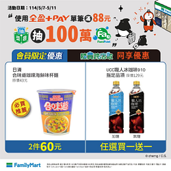 限時5天，指定商品買一送一起