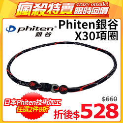 PChome精選智慧錶優惠-【Phiten®銀谷】X30項圈(黑灰紅/55cm)