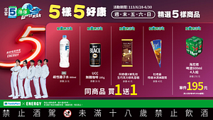 5樣5好康 6/28-6/30週末優惠 最低買一送一