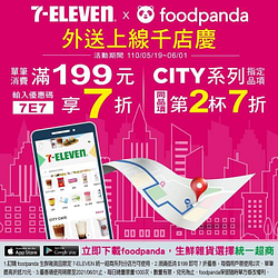 單筆消費滿199元，結帳輸入優惠碼7E7享7折