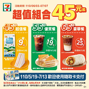 指定貼標鮮食搭配指定飲料只要45元起