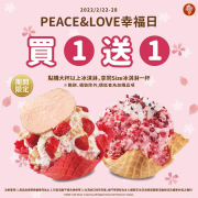 【COLD STONE】點購大杯以上冰淇淋買1送1
