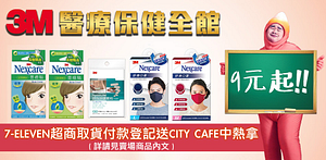3M限量9元加購OK繃★7-11取貨登記送咖啡