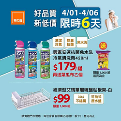 好品質新低價，特力屋實體店限時特惠來囉！