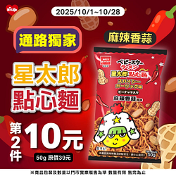星太郎點心麵第2件10元