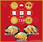 福勝亭 3款豐盛定食 生日價只要159元
