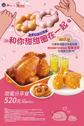 21風味館 凡購買甜蜜分享餐即贈蜜糖波堤兌換券