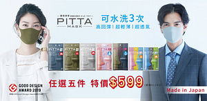 日本PITTAMASK任五件599元