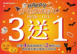慶祝Halloween 🎃 全台Mister Donut買3送1 🎉🎉🎉