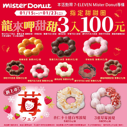 7-11門市專櫃限定 甜甜圈 3入只要100元