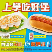 7-11買堡類9/8前加10元還有贈送氣泡水哦