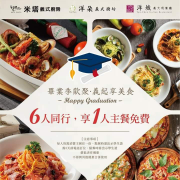 米塔集團指定店家學生限定 6人同行，1人主餐免費