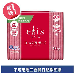 elis愛麗思GO出色極致薄23cm買一送一