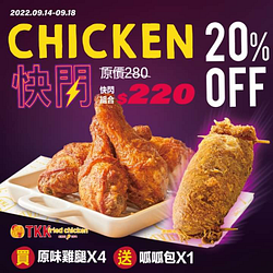 頂呱呱 原味雞腿4入送呱呱包 門市現場 優惠價220元