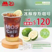 冰檸摩斯咖啡2杯只要120元