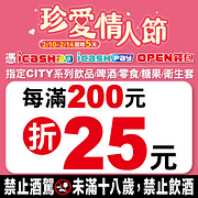 珍愛情人節 憑三大支付工具滿200折25元