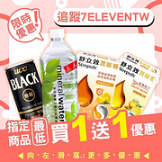 7-11週末優惠（12/13-12/15）買一送一起