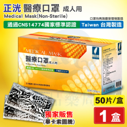 專品藥局-【限時】正洸醫療口罩(畢卡索圖騰)50入*4盒2360
