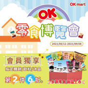 OK零食博覽會 會員獨享第2件6折起