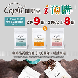 i預購 Cophi咖啡豆全品項任選 兩件9折 三件以上8折