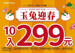 Mister Donut. 10入只要 299 元