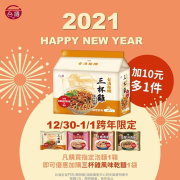 【🎉跨年好康優惠限時3天】加10元起多一件！