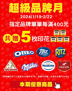 指定品牌消費滿額送5枚印花